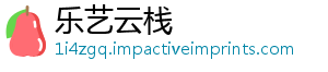 乐艺云栈